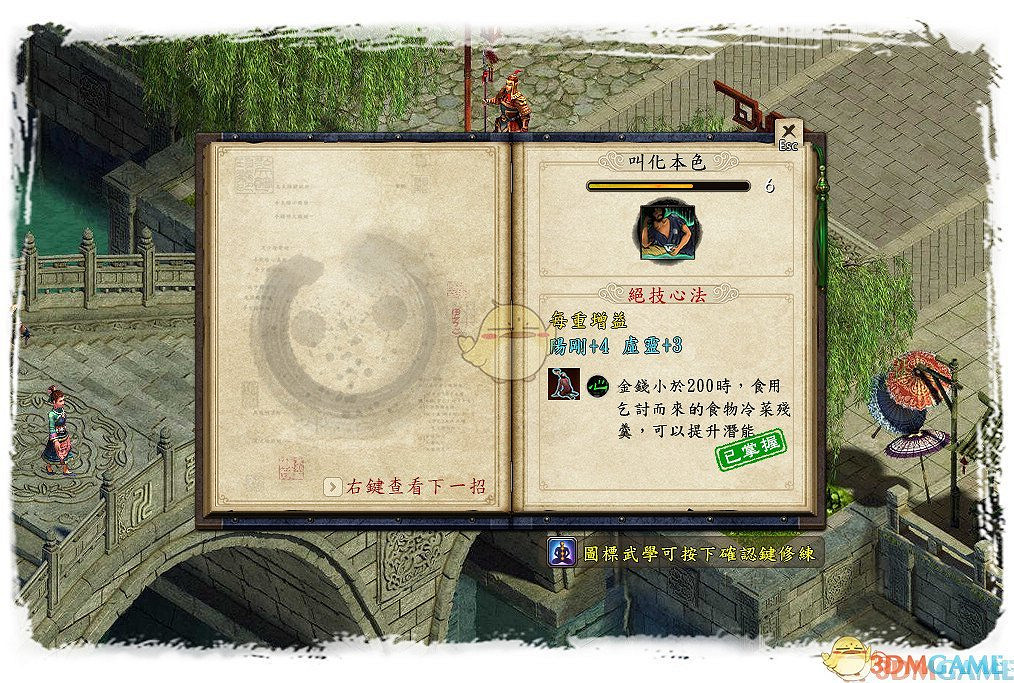 《金庸群俠傳》內力屬性分析