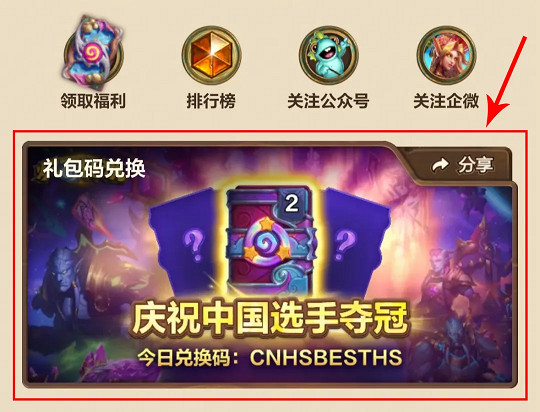 爐石戰記世界賽奪冠福利匯總 爐石戰記世界賽奪冠福利匯總