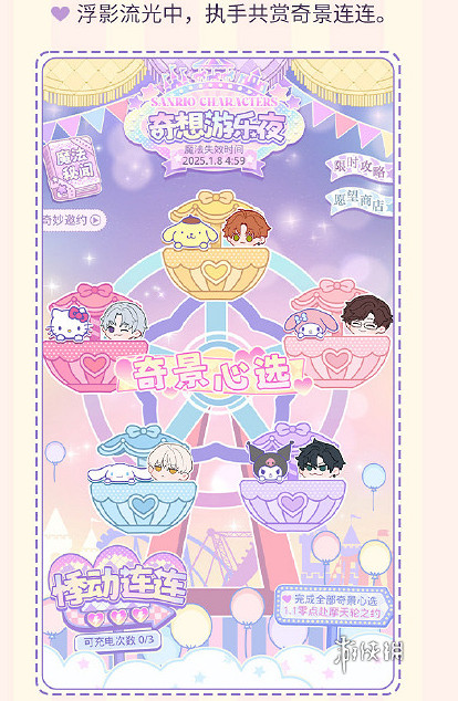 光與夜之戀奇想遊樂夜活動玩法介紹 光與夜之戀奇想遊樂夜活動玩法介紹