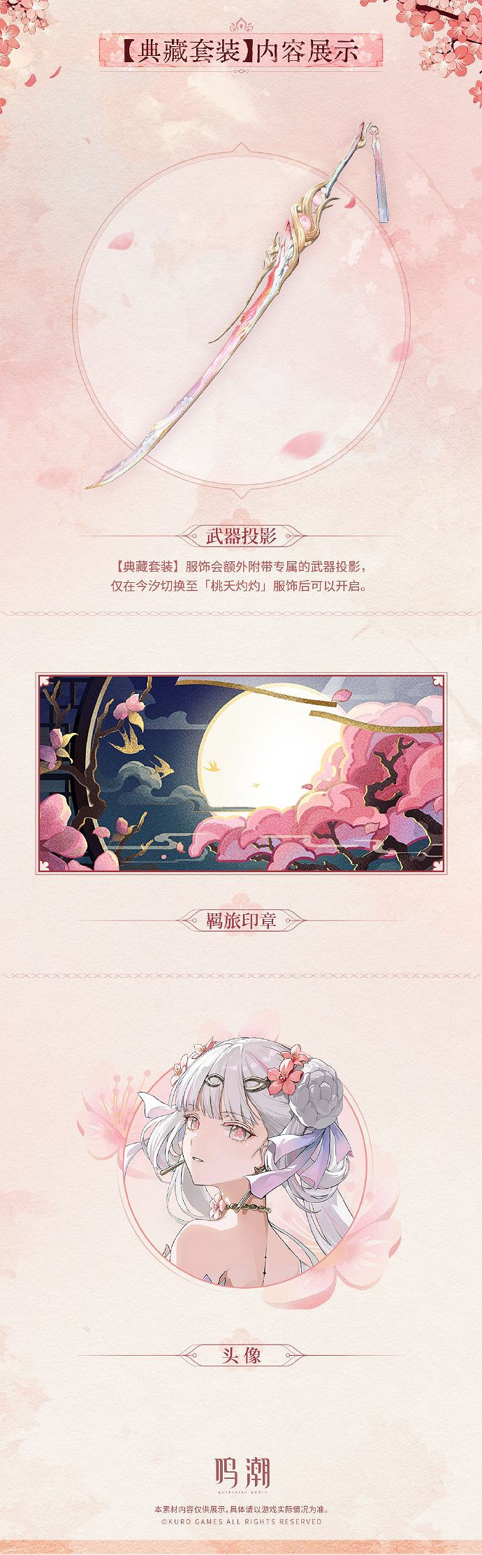 《鳴潮》今汐“桃夭灼灼”典藏服飾PV 繁花中翩然起舞