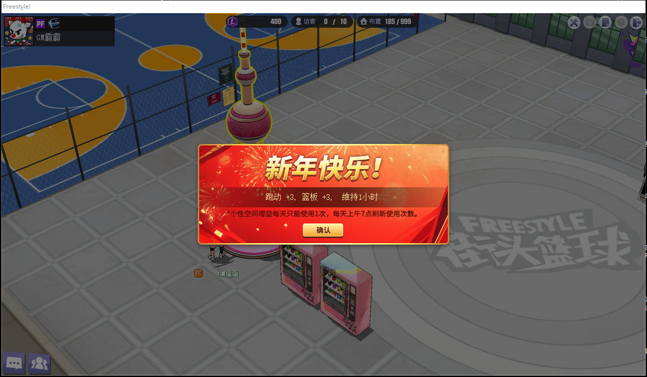 東方明珠驚現《街頭籃球》個性空間 領取互動增益喜迎元旦 東方明珠驚現《街頭籃球》個性空間 領取互動增益喜迎元旦