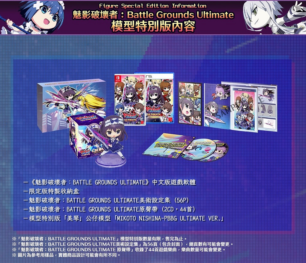 《魅影破壞者:戰鬥樂園終極版》中文版即將發售! 《魅影破壞者:戰鬥樂園終極版》中文版即將發售!