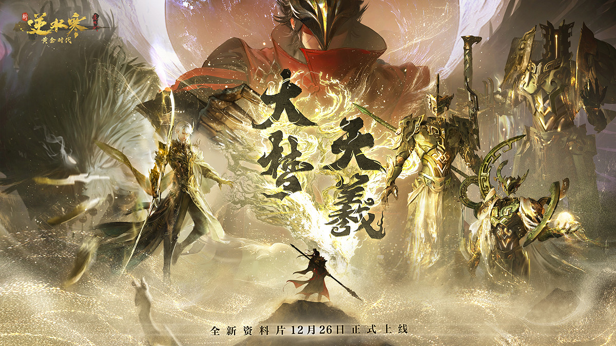 新年去三星堆吃菌子！逆水寒官方終於癲了？