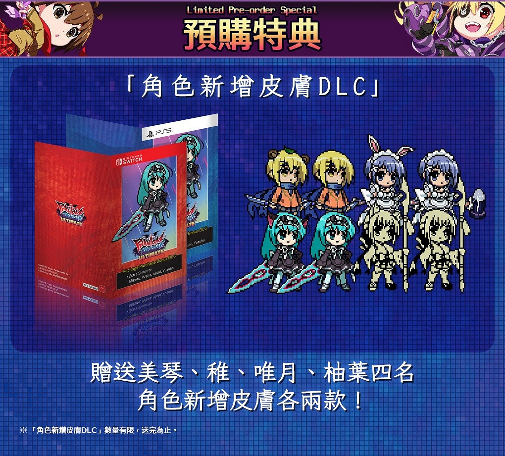 《魅影破壞者:戰鬥樂園終極版》中文版即將發售! 《魅影破壞者:戰鬥樂園終極版》中文版即將發售!