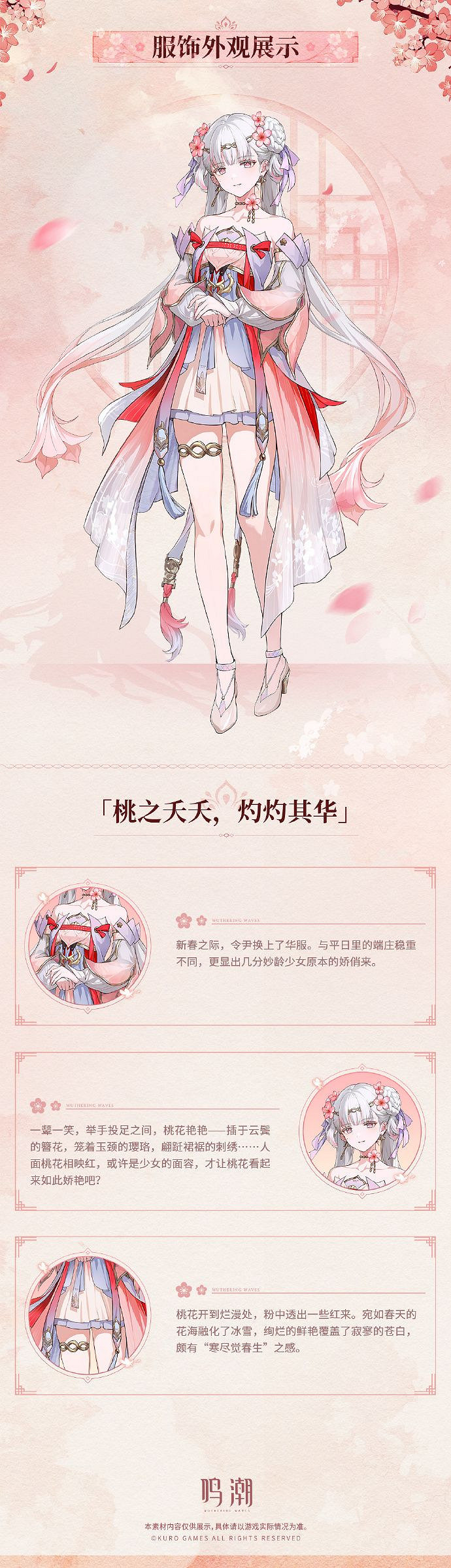 《鳴潮》今汐“桃夭灼灼”典藏服飾PV 繁花中翩然起舞