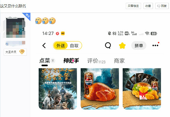 《黑神話》與華萊士聯名了?“天命打工人”套餐送周邊 《黑神話》與華萊士聯名了?“天命打工人”套餐送周邊