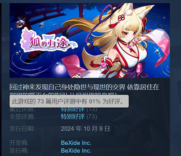 《狐的歸途》Switch版發售日確認!2025年1月9日上線 《狐的歸途》Switch版發售日確認!2025年1月9日上線