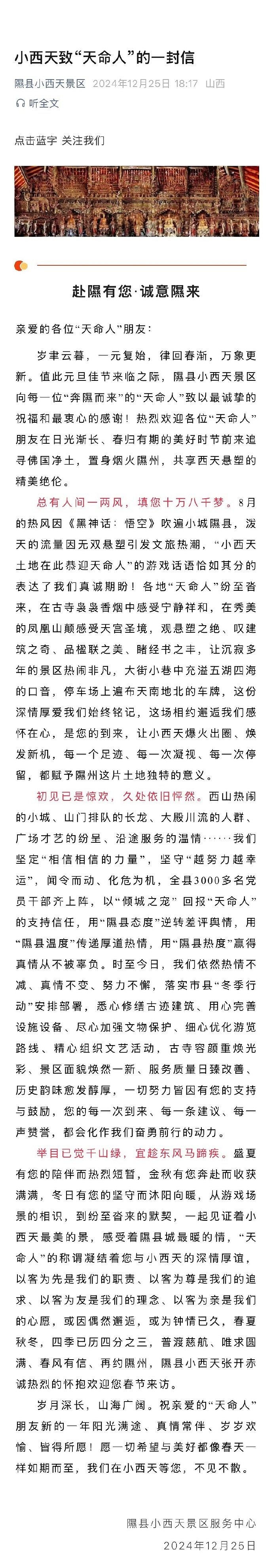 小西天景區致“天命人”的一封信：感謝黑神話的熱潮