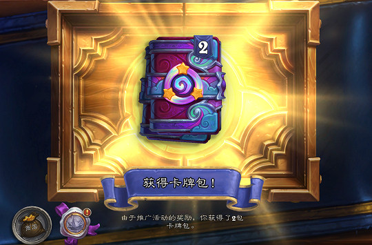 爐石戰記世界賽奪冠福利匯總 爐石戰記世界賽奪冠福利匯總