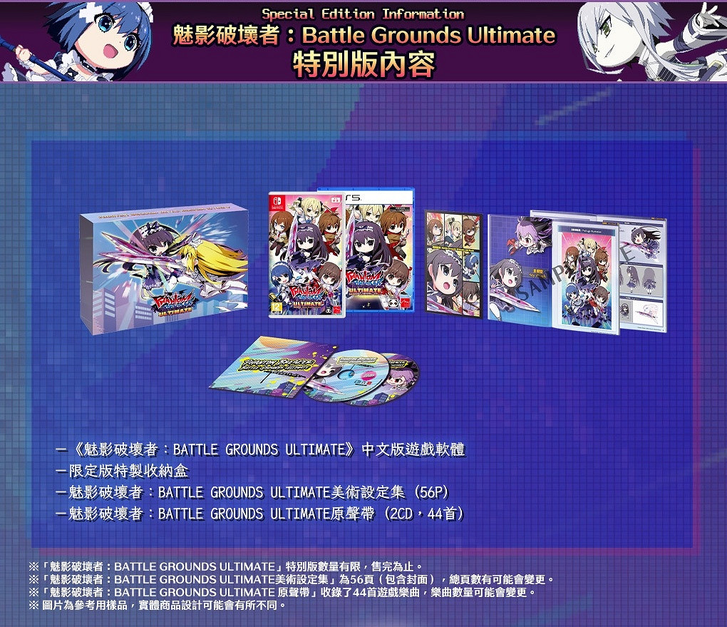 《魅影破壞者:戰鬥樂園終極版》中文版即將發售! 《魅影破壞者:戰鬥樂園終極版》中文版即將發售!