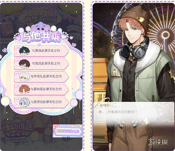 光與夜之戀奇想遊樂夜活動玩法介紹 光與夜之戀奇想遊樂夜活動玩法介紹