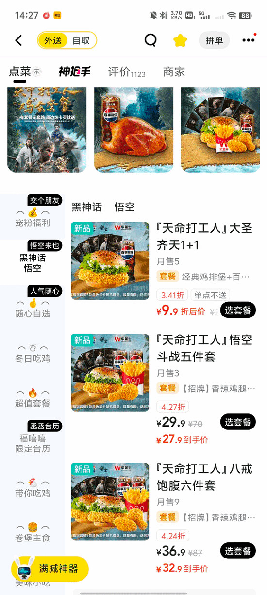 《黑神話》與華萊士聯名了?“天命打工人”套餐送周邊 《黑神話》與華萊士聯名了?“天命打工人”套餐送周邊