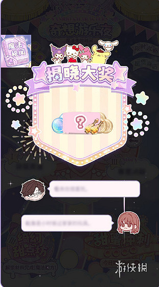 光與夜之戀奇想遊樂夜活動玩法介紹 光與夜之戀奇想遊樂夜活動玩法介紹