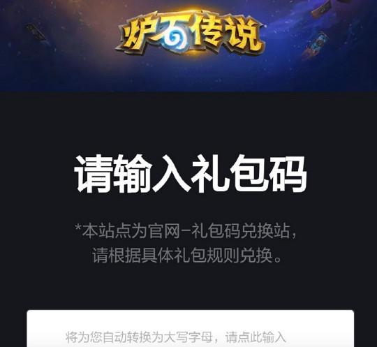 爐石戰記世界賽奪冠福利匯總 爐石戰記世界賽奪冠福利匯總