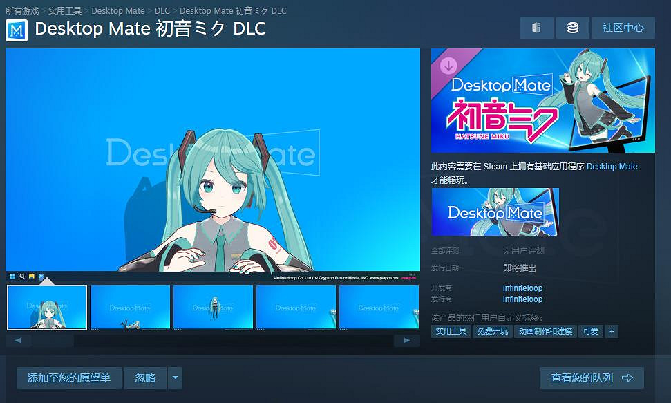 免費虛擬桌面寵物遊戲《桌面伴侶》上線Steam 首個DLC“初音未來”公布 免費虛擬桌面寵物遊戲《桌面伴侶》上線Steam 首個DLC“初音未來”公布