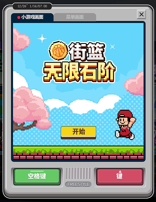 東方明珠驚現《街頭籃球》個性空間 領取互動增益喜迎元旦 東方明珠驚現《街頭籃球》個性空間 領取互動增益喜迎元旦