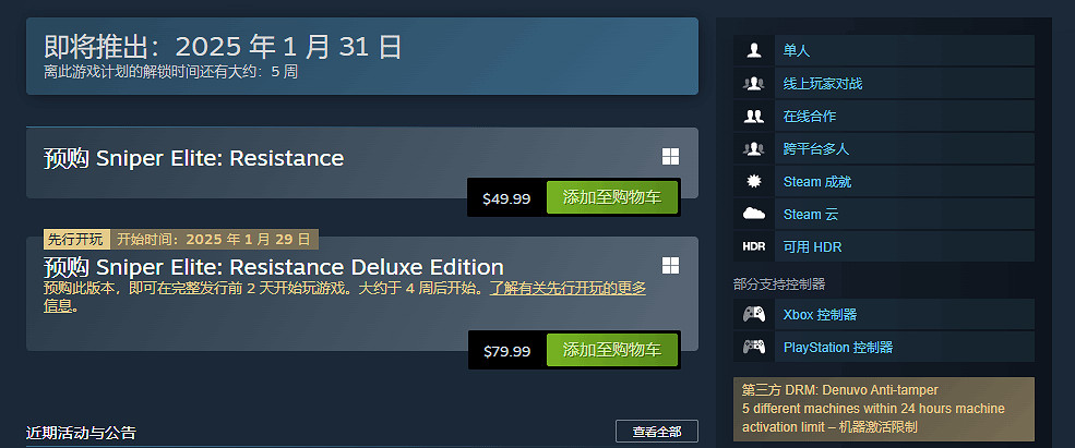 《狙擊精英：抵抗》確認採用D加密技術！網友紛紛怒斥