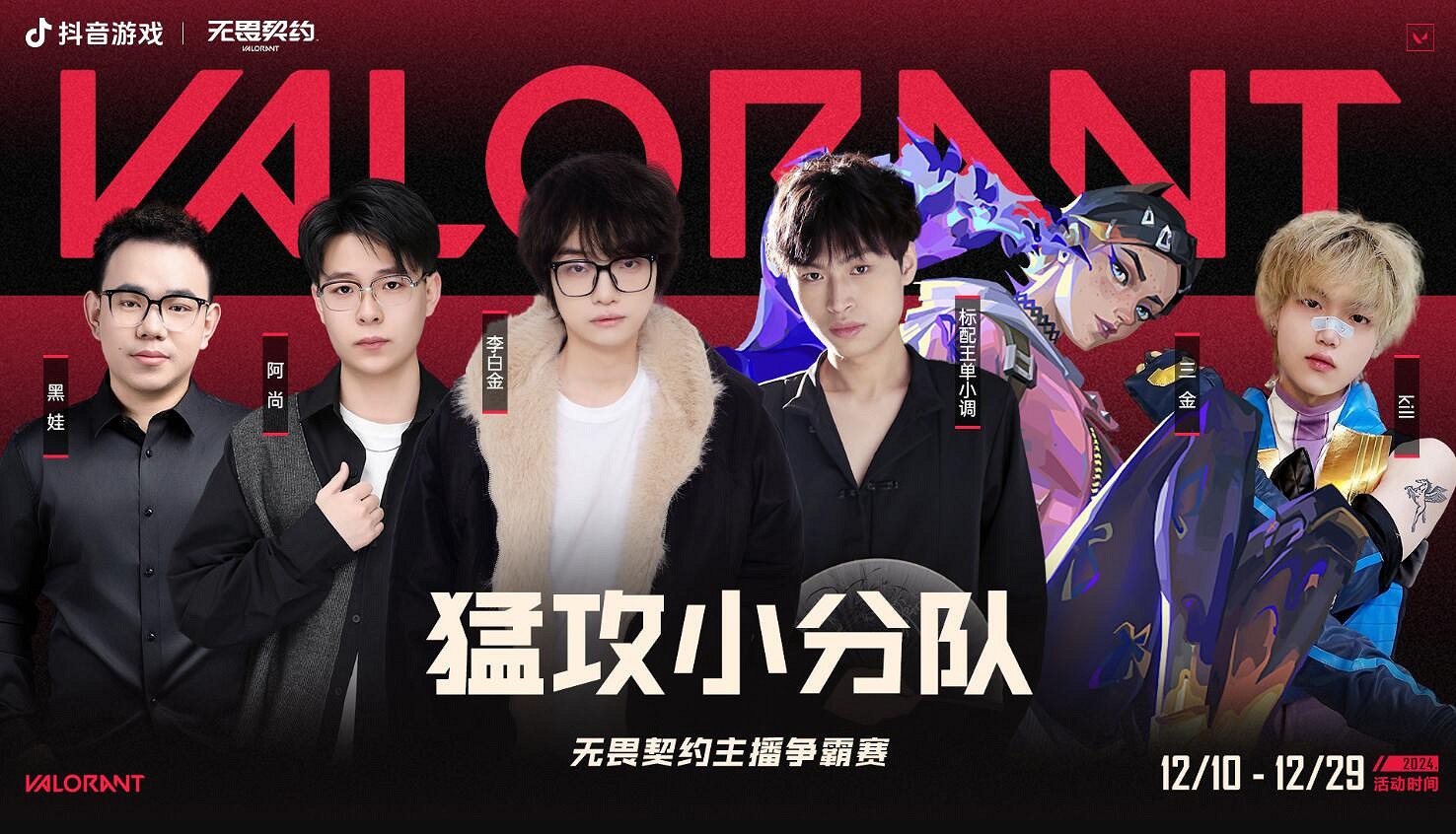 《特戰英豪》2024抖瓦杯比賽隊伍介紹 《特戰英豪》2024抖瓦杯比賽隊伍介紹