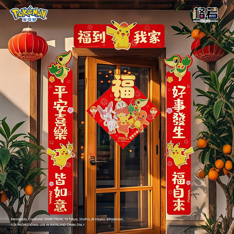 寶可夢推出中國春節特色主題周邊商品!含藤藤蛇春聯 寶可夢推出中國春節特色主題周邊商品!含藤藤蛇春聯