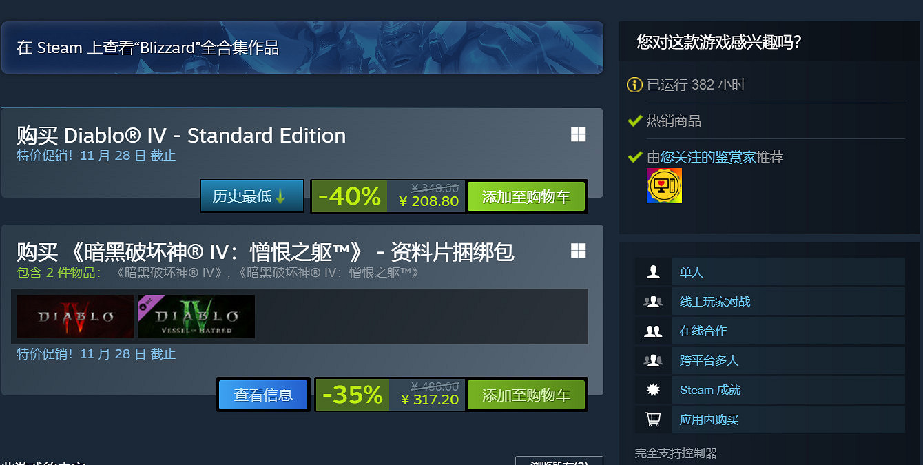 《暗黑破壞神4:憎恨之軀》Steam首次打折 278元降至208元 《暗黑破壞神4:憎恨之軀》Steam首次打折 278元降至208元