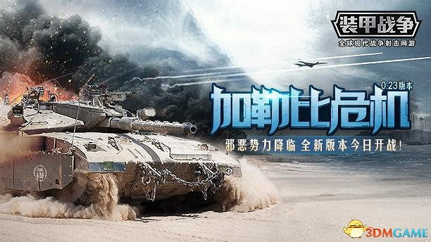 邪惡勢力空降戰爭世界 裝甲戰爭加勒比危機今日開戰 邪惡勢力空降戰爭世界 裝甲戰爭加勒比危機今日開戰