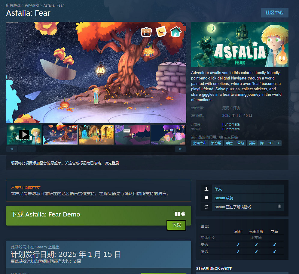 互動冒險遊戲《阿斯法利亞：恐懼》 2025年1月發售