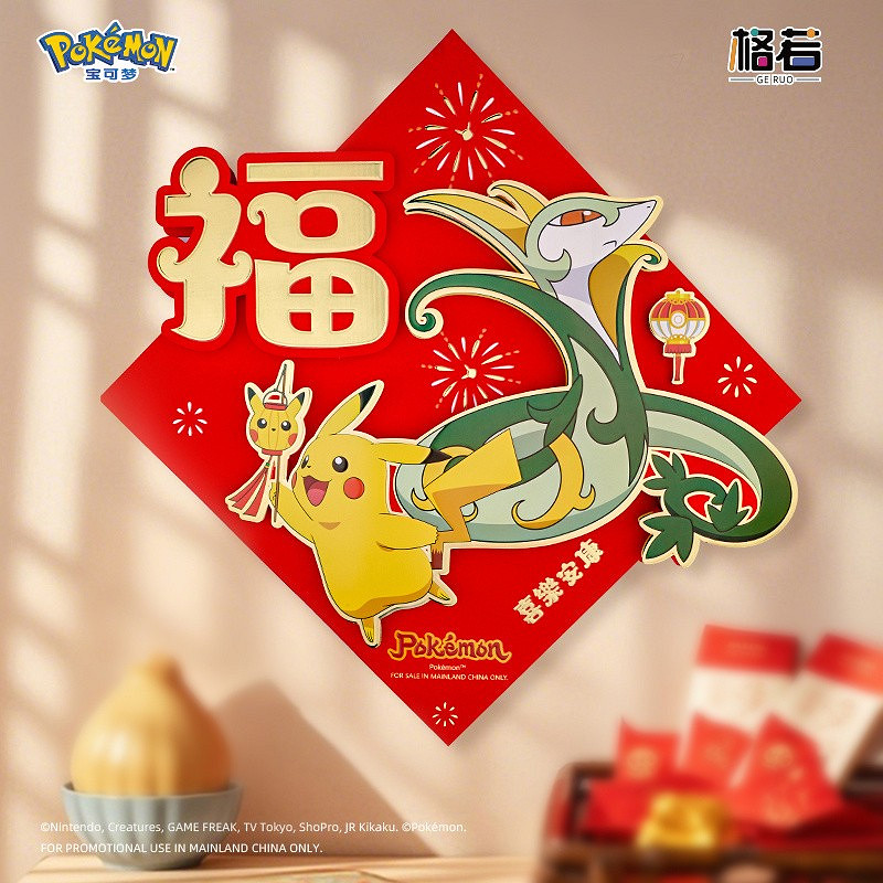 寶可夢推出中國春節特色主題周邊商品!含藤藤蛇春聯 寶可夢推出中國春節特色主題周邊商品!含藤藤蛇春聯