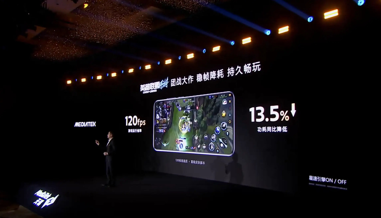 《英雄聯盟手遊》登陸天璣星速引擎，穩幀降耗，團戰再激烈也絲滑！