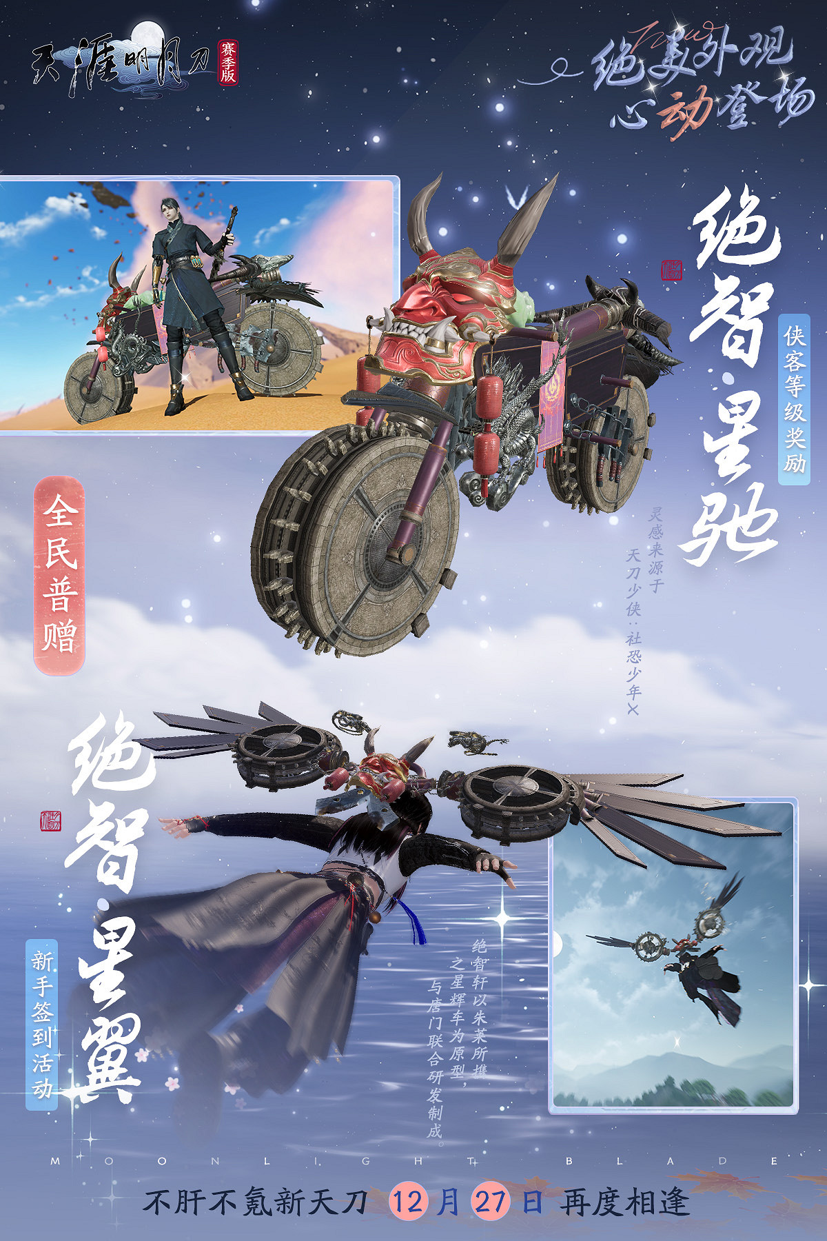 今日公測 | 不肝不氪新天刀歡迎6000萬少俠回家 今日公測 | 不肝不氪新天刀歡迎6000萬少俠回家