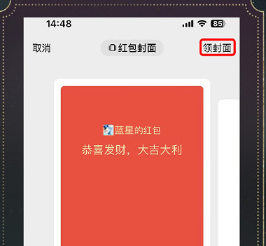 光與夜之戀2024年第1輪微信專屬紅包封面領取方法 光與夜之戀2024年第1輪微信專屬紅包封面領取方法