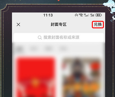 光與夜之戀2024年第1輪微信專屬紅包封面領取方法 光與夜之戀2024年第1輪微信專屬紅包封面領取方法