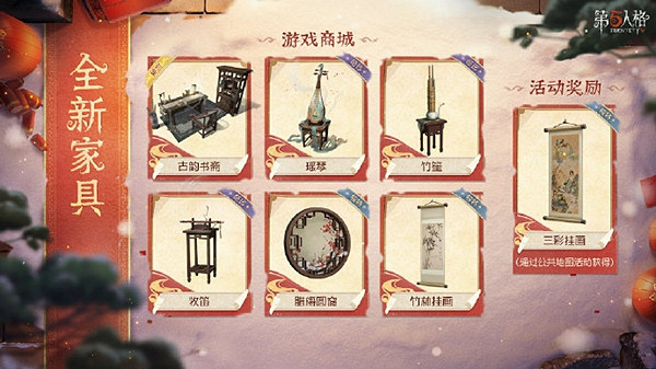 第五人格2025春節限定皮膚上線時間 第五人格2025春節限定皮膚上線時間