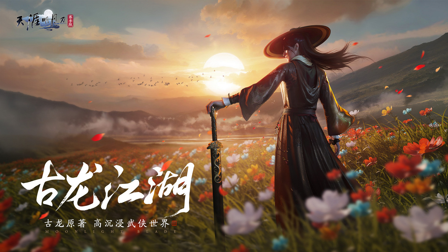 今日公測 | 不肝不氪新天刀歡迎6000萬少俠回家 今日公測 | 不肝不氪新天刀歡迎6000萬少俠回家