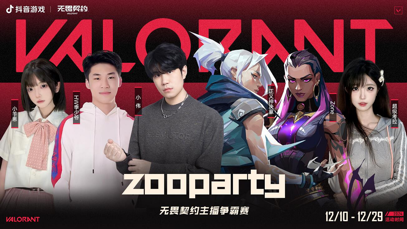 《特戰英豪》2024抖瓦杯比賽隊伍介紹 《特戰英豪》2024抖瓦杯比賽隊伍介紹