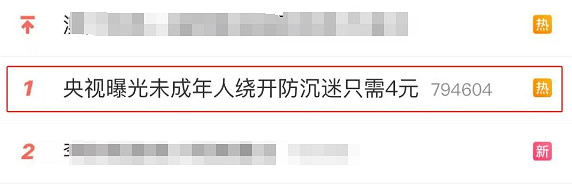 花4塊錢就能變成"大人"?現在未成年玩遊戲的方式越來越花了…… 花4塊錢就能變成"大人"?現在未成年玩遊戲的方式越來越花了……
