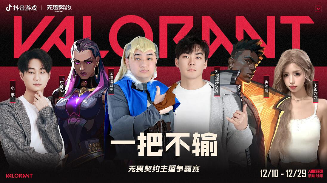 《特戰英豪》2024抖瓦杯比賽隊伍介紹 《特戰英豪》2024抖瓦杯比賽隊伍介紹