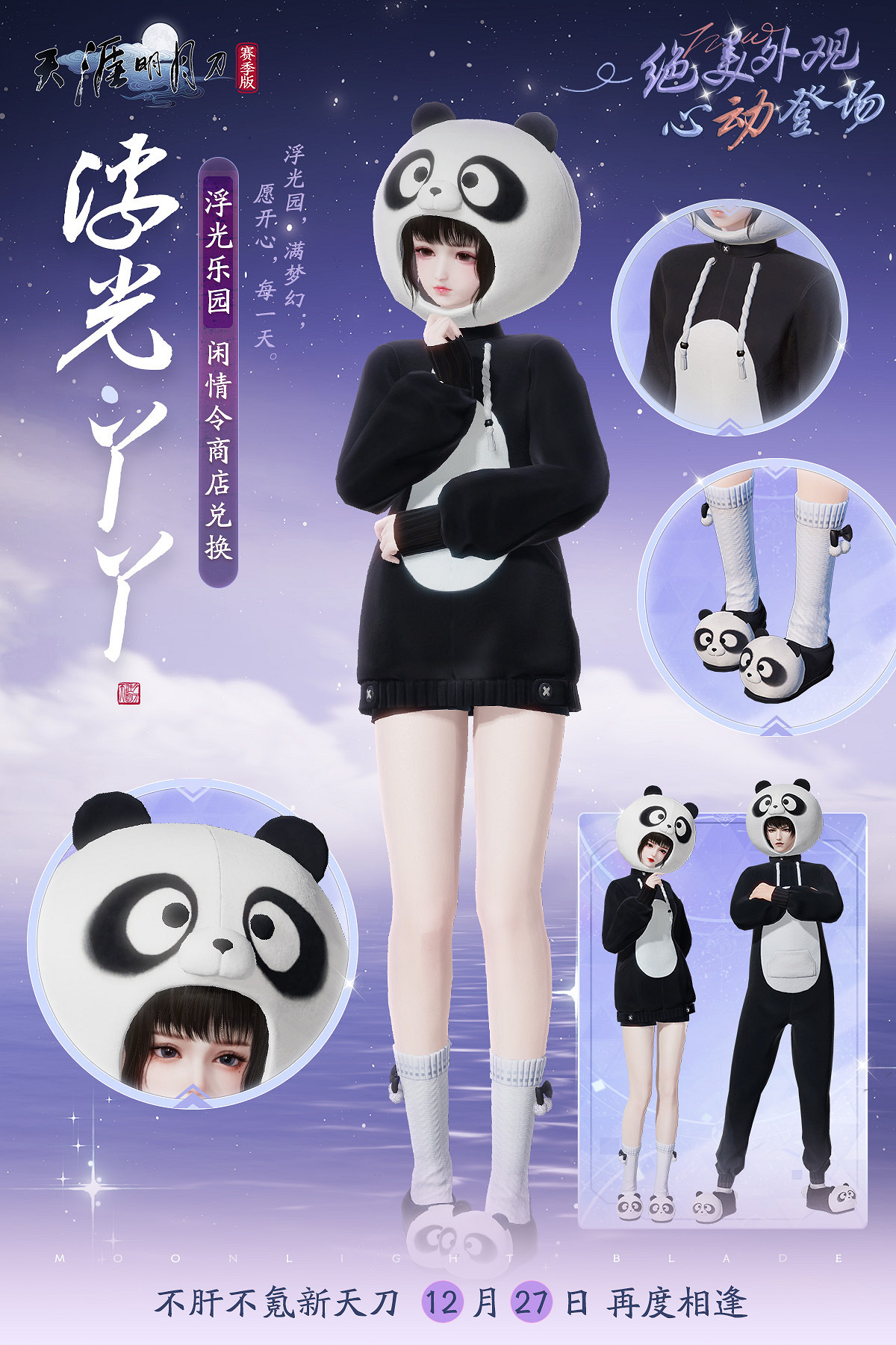 今日公測 | 不肝不氪新天刀歡迎6000萬少俠回家 今日公測 | 不肝不氪新天刀歡迎6000萬少俠回家