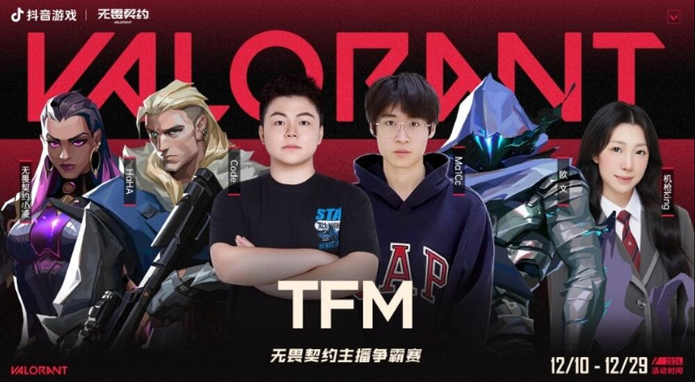 《特戰英豪》2024抖瓦杯比賽隊伍介紹 《特戰英豪》2024抖瓦杯比賽隊伍介紹