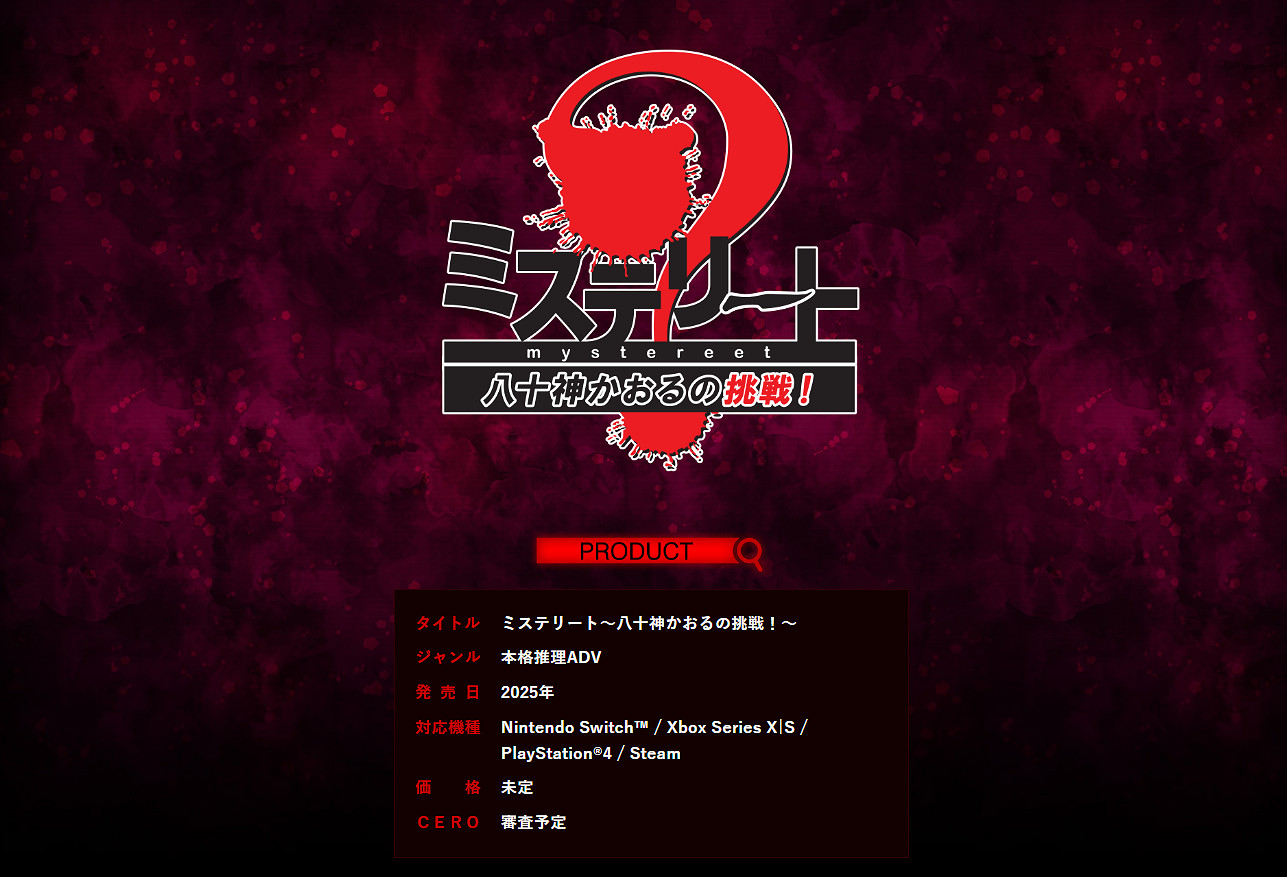 推理ADV《神秘事件 ~八十神薰的挑戰！~》明年發售！