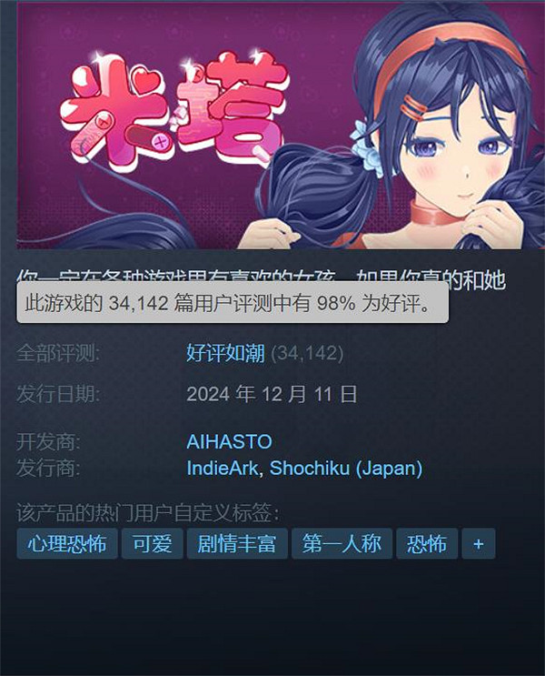 年末黑馬!《米塔》Steam好評如潮:3萬評價 98%好評率