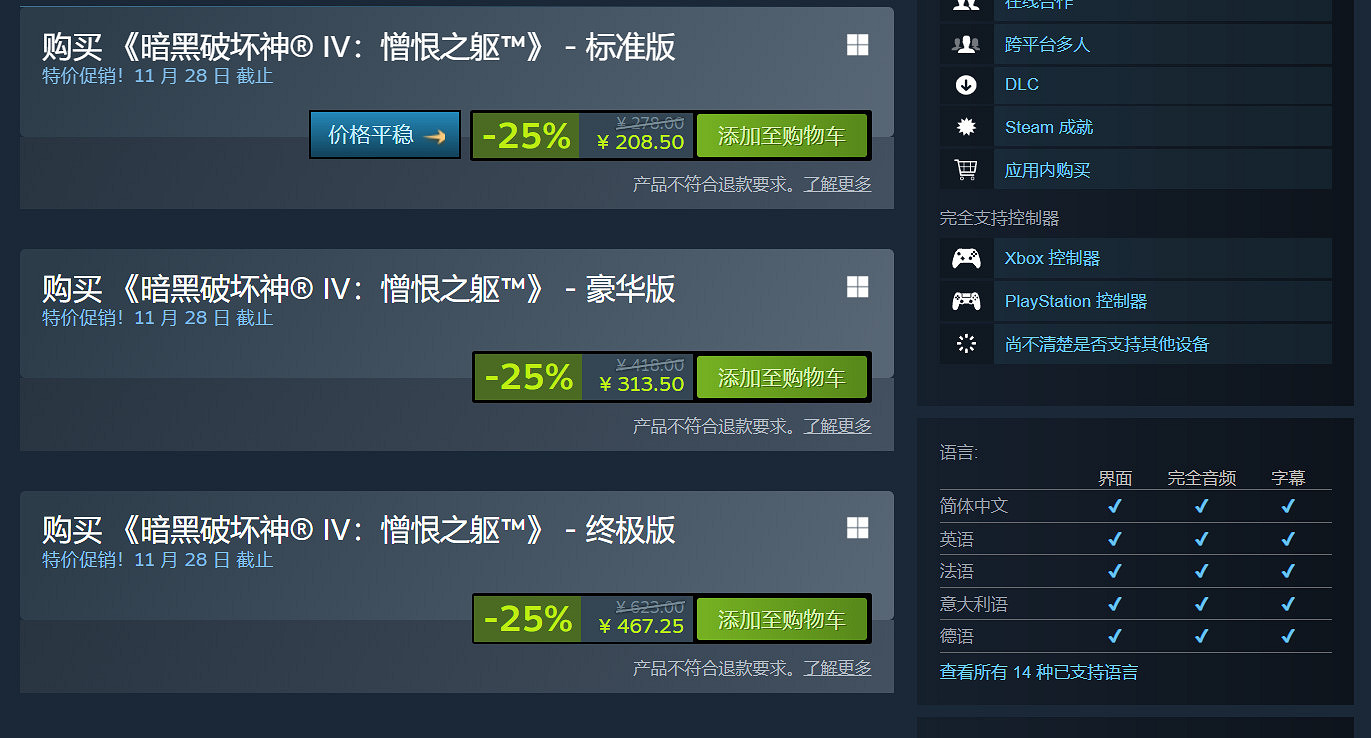 《暗黑破壞神4:憎恨之軀》Steam首次打折 278元降至208元 《暗黑破壞神4:憎恨之軀》Steam首次打折 278元降至208元