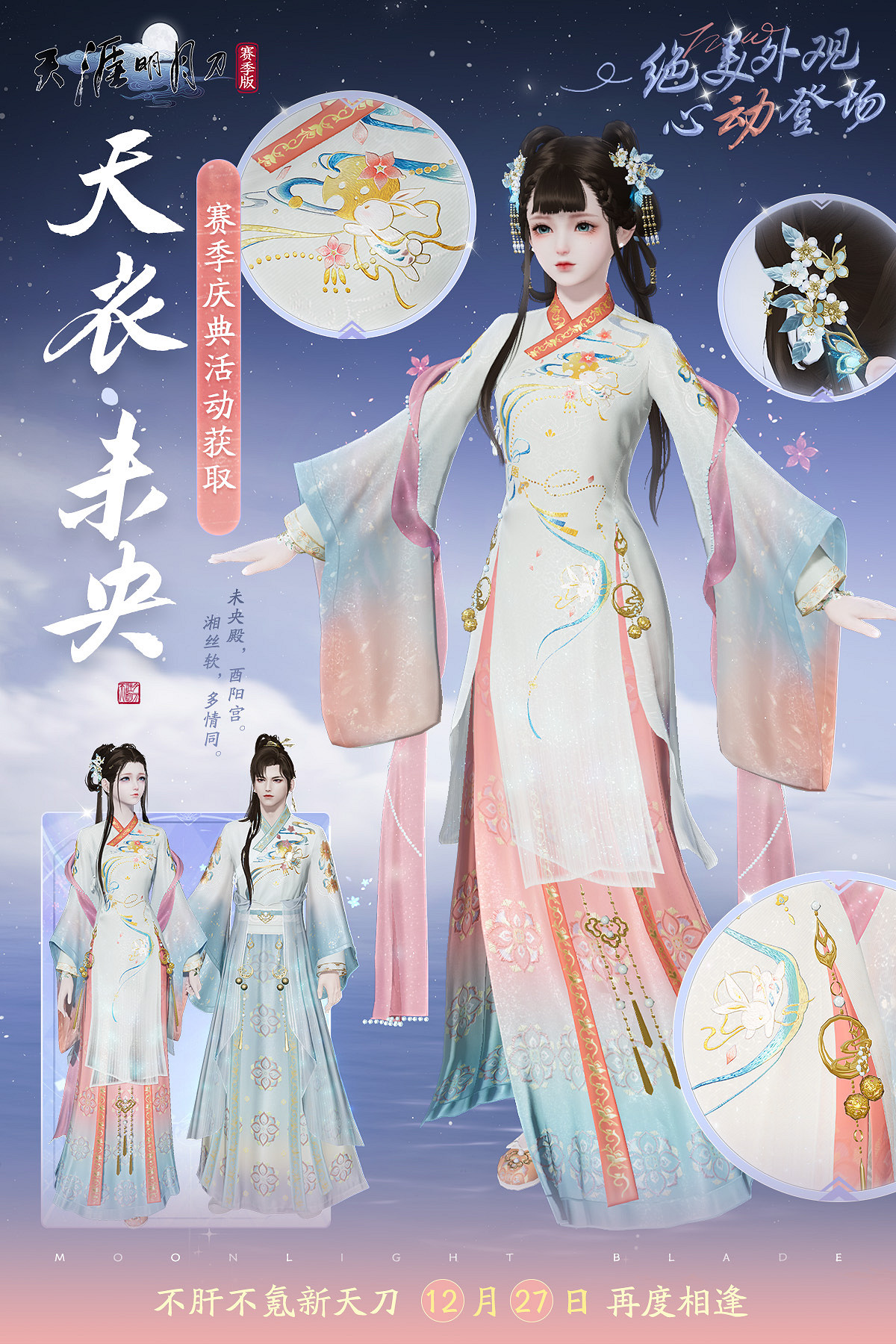 今日公測 | 不肝不氪新天刀歡迎6000萬少俠回家 今日公測 | 不肝不氪新天刀歡迎6000萬少俠回家