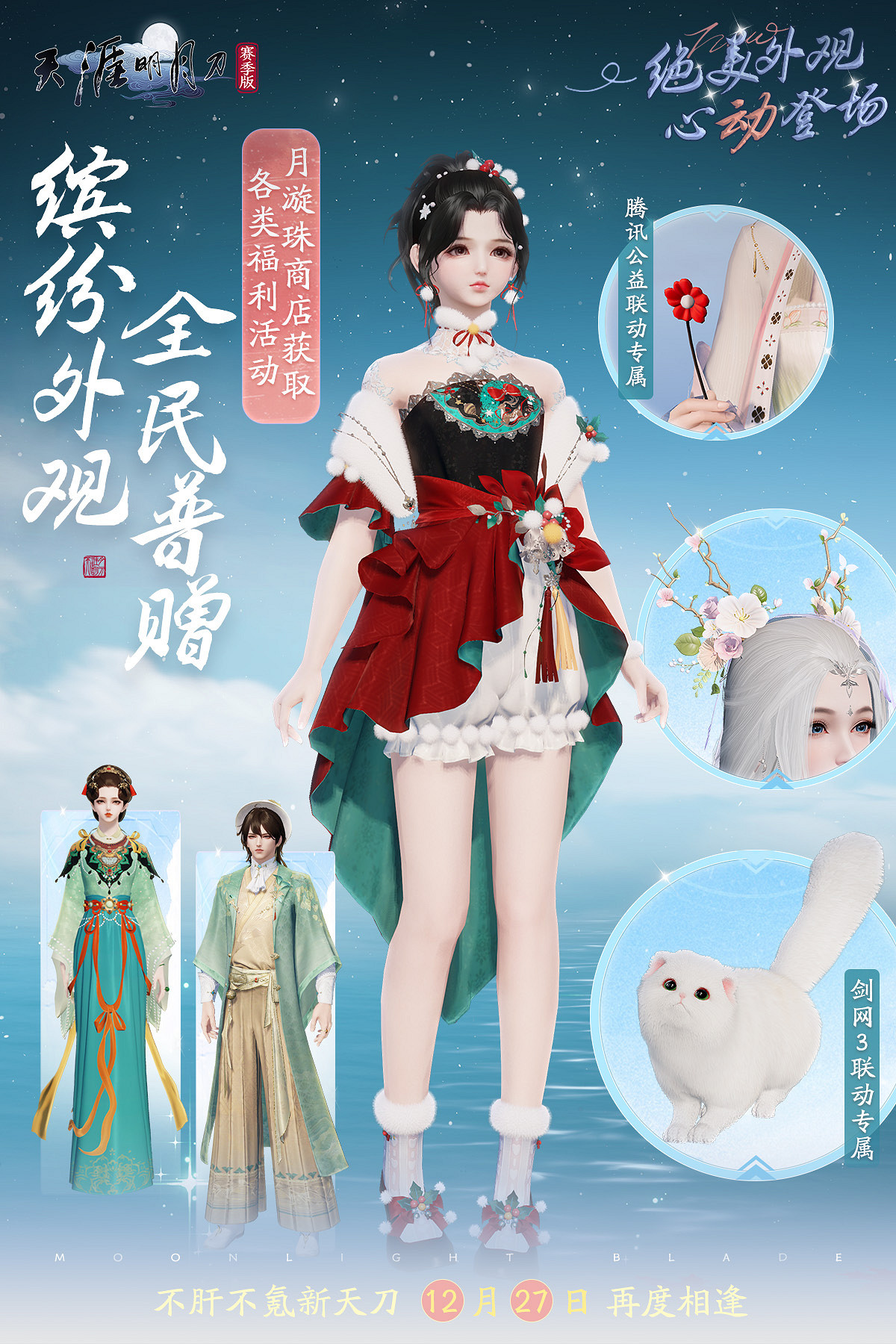 今日公測 | 不肝不氪新天刀歡迎6000萬少俠回家 今日公測 | 不肝不氪新天刀歡迎6000萬少俠回家