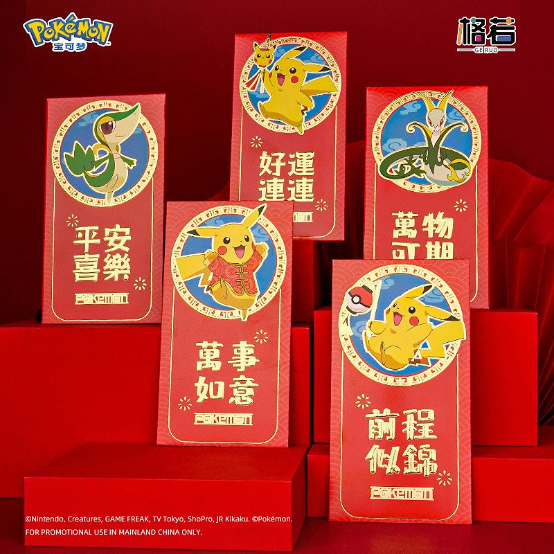 寶可夢推出中國春節特色主題周邊商品!含藤藤蛇春聯 寶可夢推出中國春節特色主題周邊商品!含藤藤蛇春聯