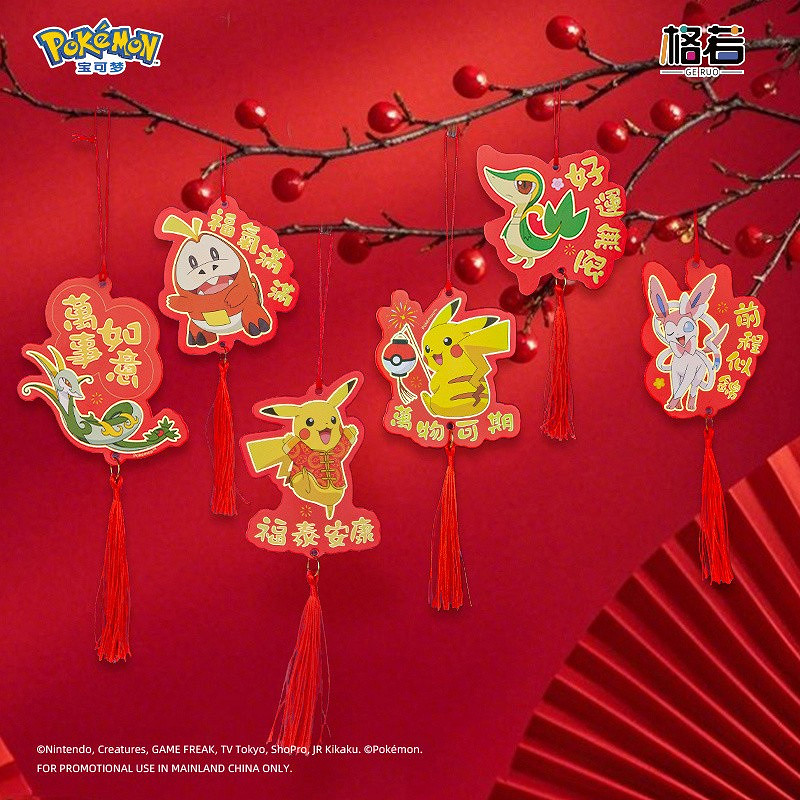 寶可夢推出中國春節特色主題周邊商品!含藤藤蛇春聯 寶可夢推出中國春節特色主題周邊商品!含藤藤蛇春聯