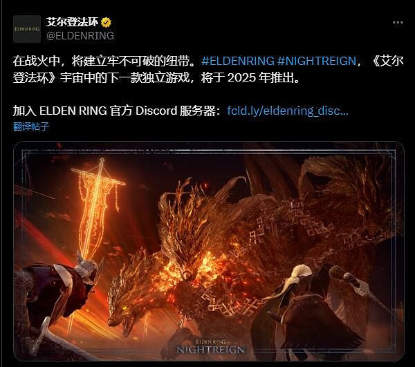 《艾爾登法環》新作發布視覺圖 三人合作新模式引熱議