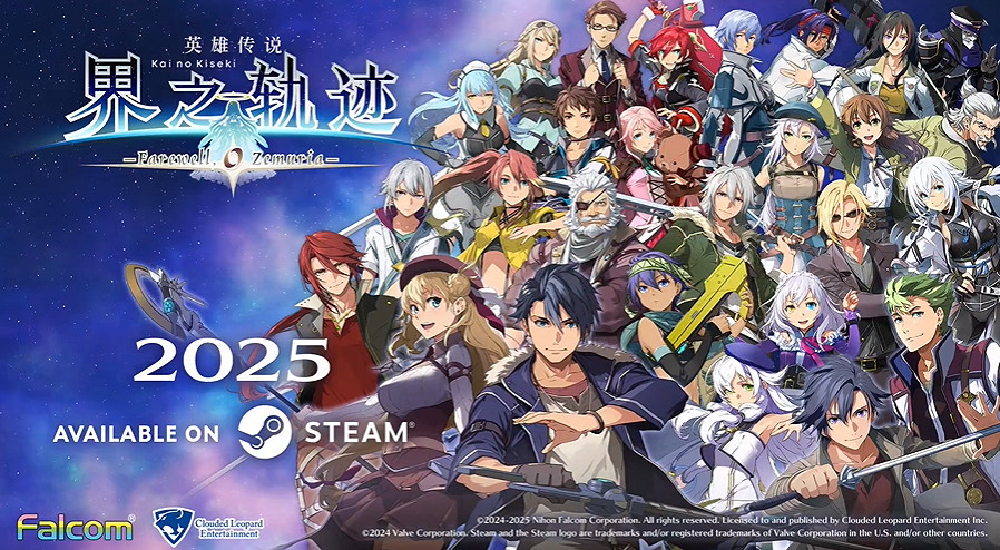 《英雄傳說:界之軌跡》宣布登陸PC平台!2025年發售 《英雄傳說:界之軌跡》宣布登陸PC平台!2025年發售