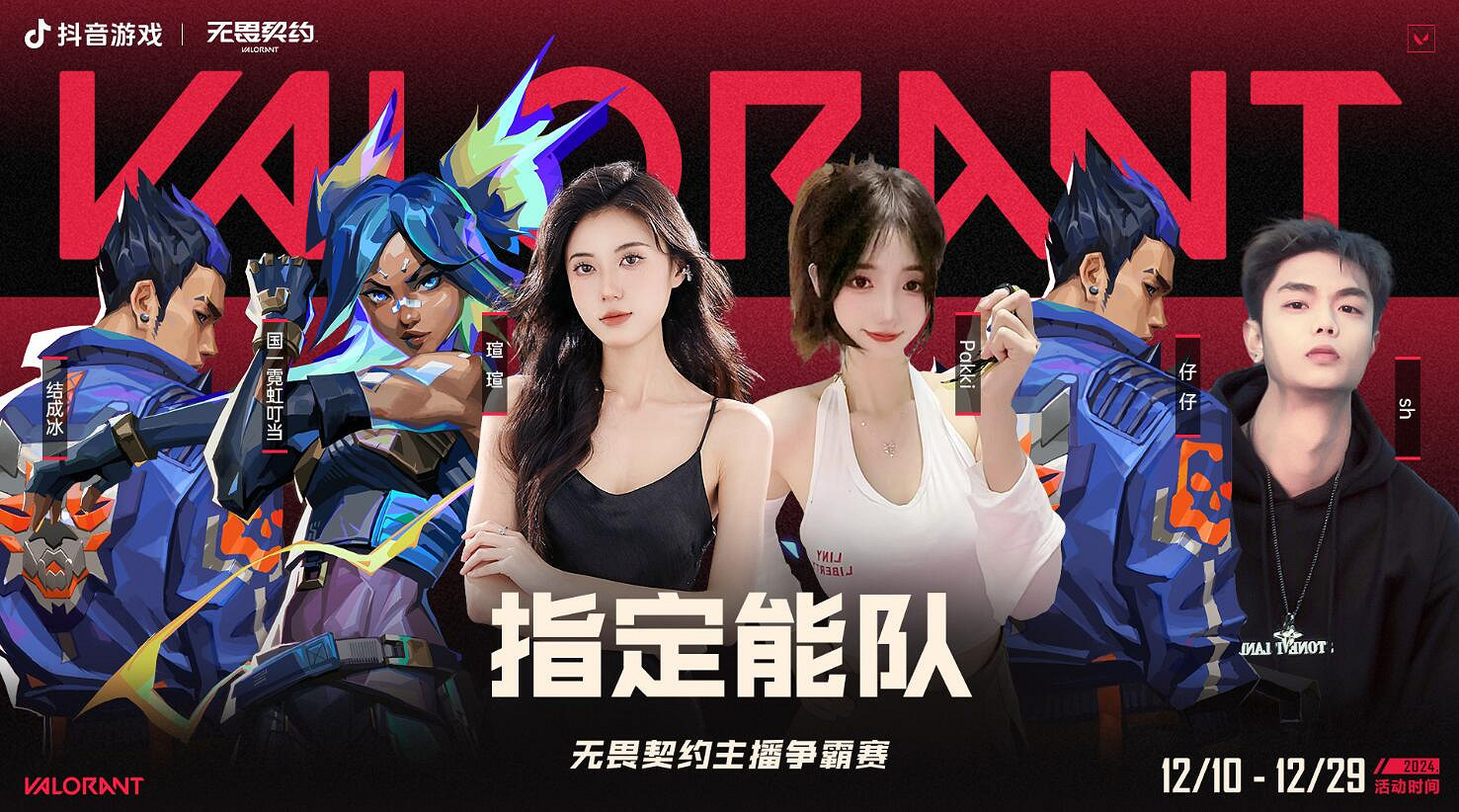 《特戰英豪》2024抖瓦杯比賽隊伍介紹 《特戰英豪》2024抖瓦杯比賽隊伍介紹