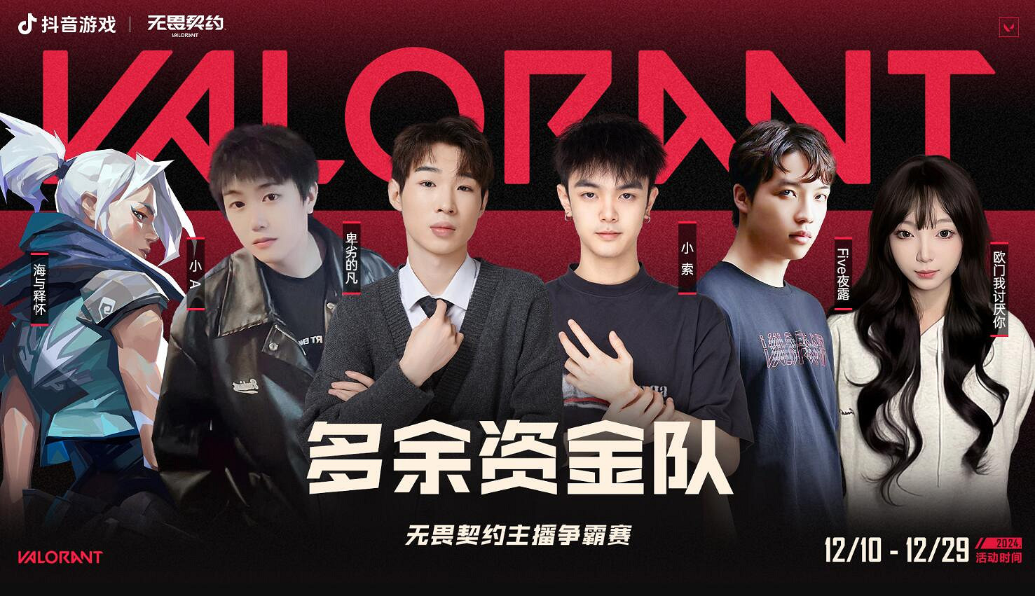 《特戰英豪》2024抖瓦杯比賽隊伍介紹 《特戰英豪》2024抖瓦杯比賽隊伍介紹