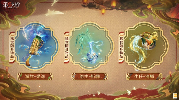 第五人格2025春節限定皮膚上線時間 第五人格2025春節限定皮膚上線時間